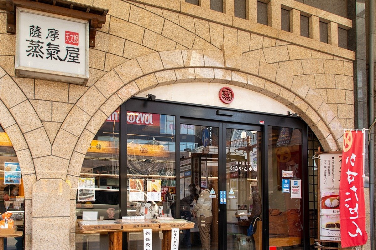 かるかん本舗天文館店 | 店舗のご案内 | 薩摩蒸氣屋─かるかん、春駒、蒸気 高麗まんじゅう、かすたどん、銅鑼殿(どらどん)、おらが西郷どん